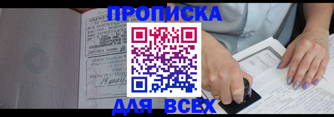 прописка ребенка в Чечне