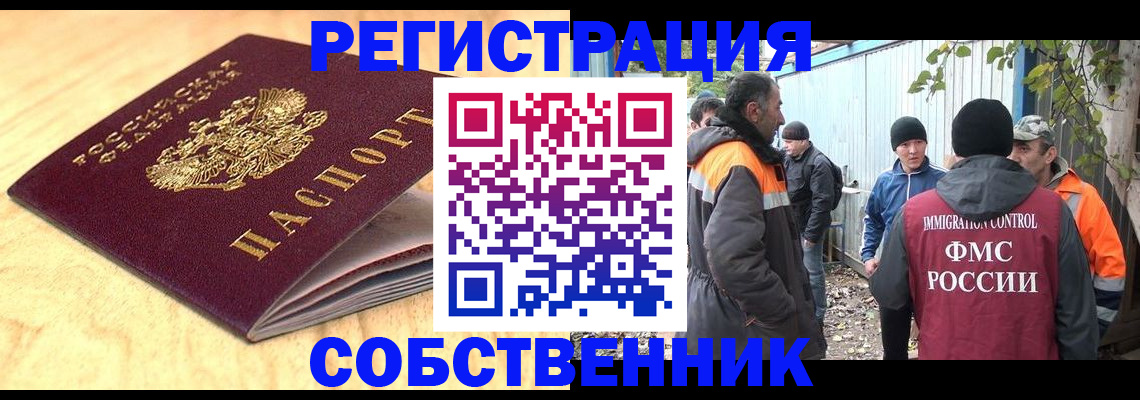 прописка штамп в Чечне