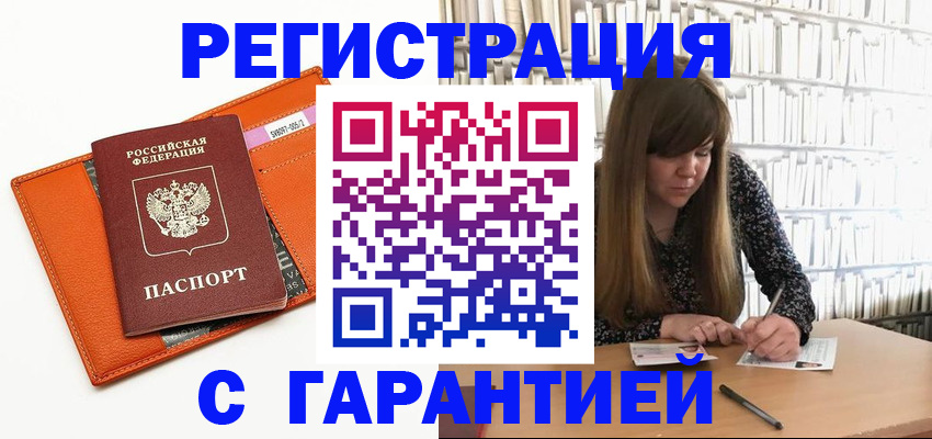 регистрация в Чечне